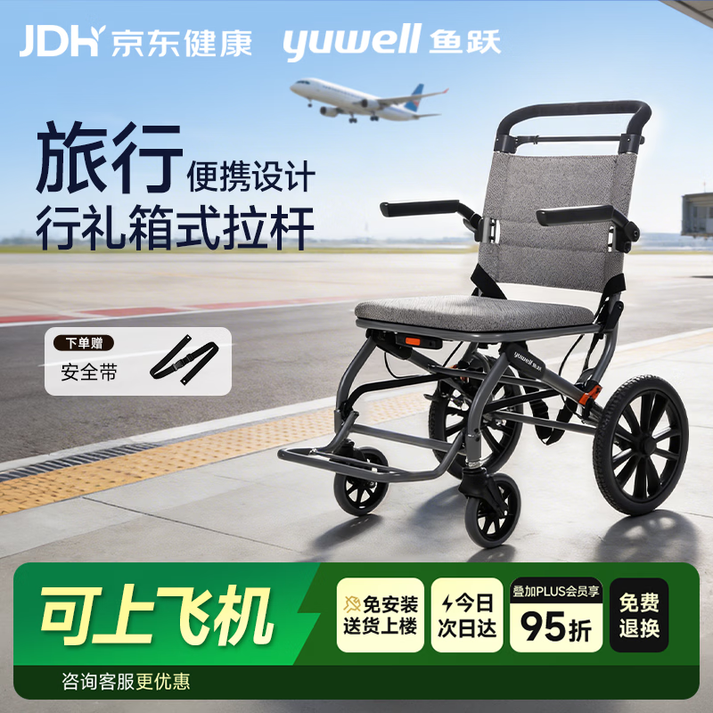 鱼跃手动轮椅车小轮轻便可折叠登机老人专用代步行礼箱式拉杆1100A