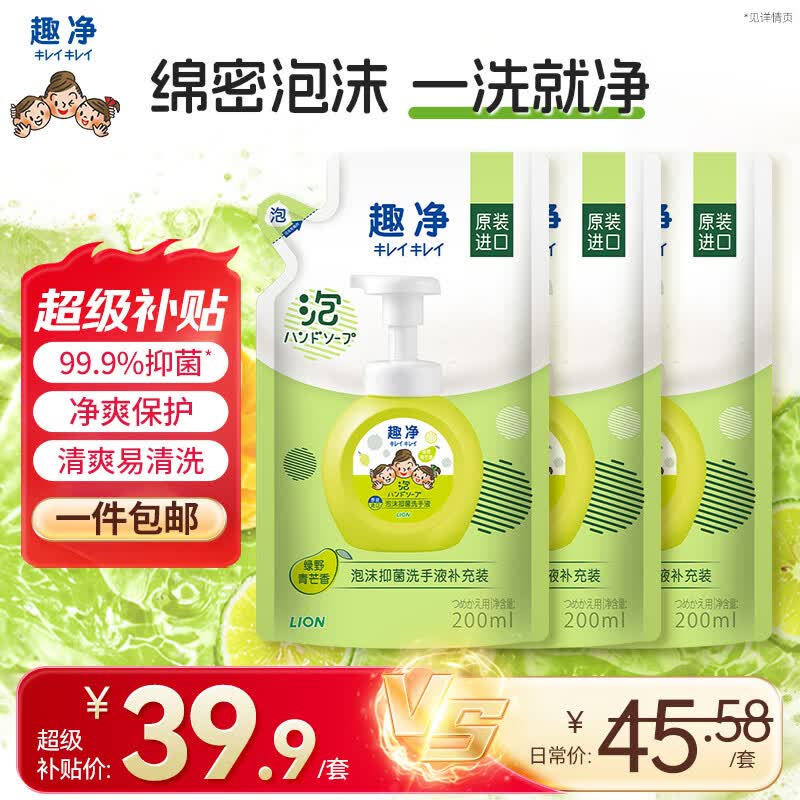 狮王（Lion）趣净泡沫抑菌洗手液绿野青芒香200ml*3替换装植萃抑菌天然保湿