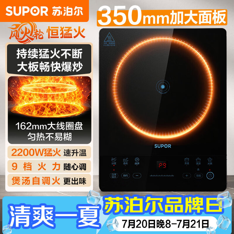 苏泊尔（SUPOR）电磁炉2026新款2200W大功率家用猛火爆炒耐用面板大面板超薄九档火力蒸煮C22-IA626D