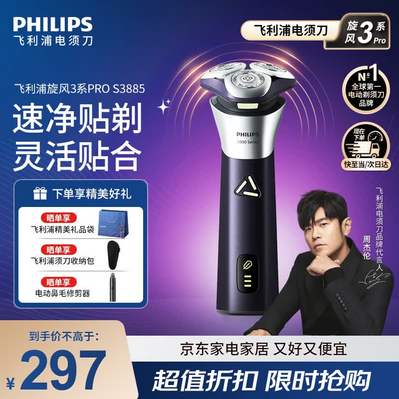 飞利浦（PHILIPS）新款男士电动剃须刀旋风3系PRO刮胡刀 旋风2系 风驰切剃6D浮动刀头 生日礼物送男生老公父亲 【6D刀头】旋风3系PRO S3885