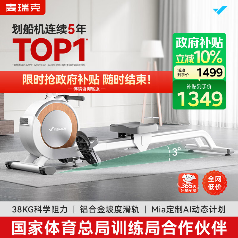 麦瑞克（MERACH）划船机家用智能调阻磁控健身器材室内有氧无氧运动Q1 MRSRM53163W
