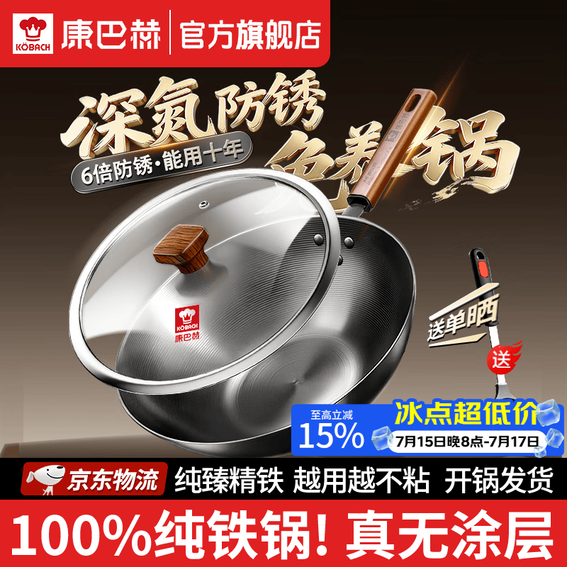 康巴赫铁锅无涂层炒锅家用深氮防锈精铁平底炒菜锅不粘电磁炉燃气灶专用 【已开锅丨真不锈】深氮防锈精铁锅 32cm 健康0涂层丨越用越不粘丨电磁炉燃气灶通用