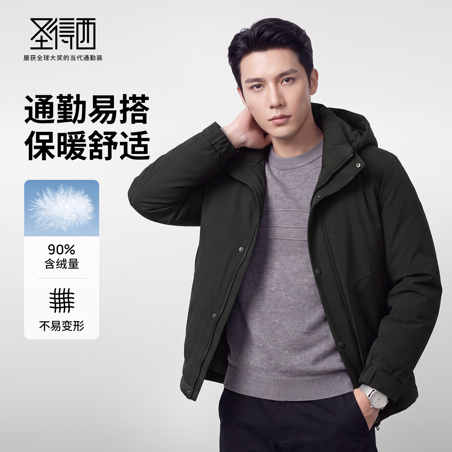 圣得西;【90鸭绒】连帽防寒百搭有型连帽外套26秋冬男款外套羽绒服 黑色 M