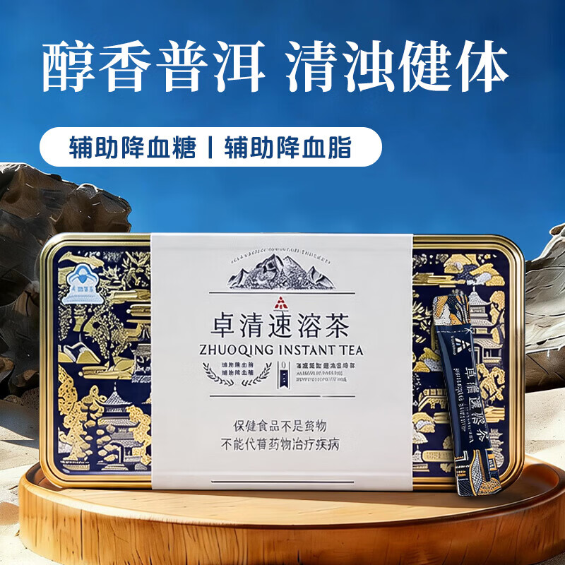 天士力卓清速溶茶 礼盒 30袋/盒