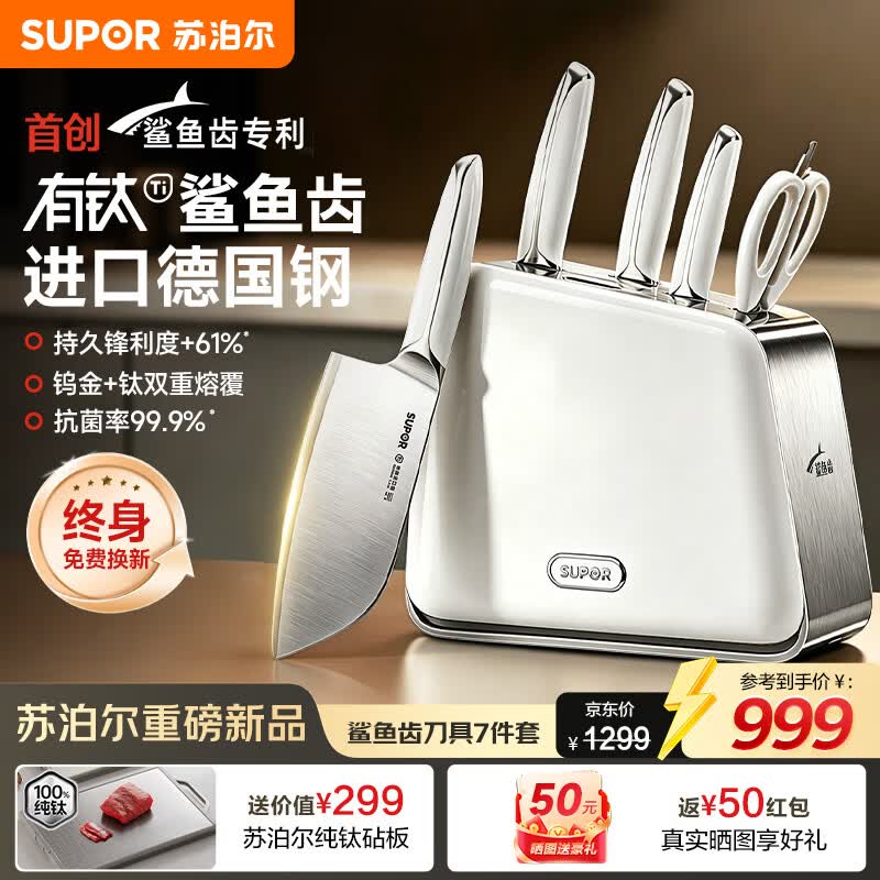 苏泊尔（SUPOR）有钛鲨鱼齿菜刀厨房刀具套装抗菌99.9%七件套刀家用剪刀切片刀切肉刀水果刀
