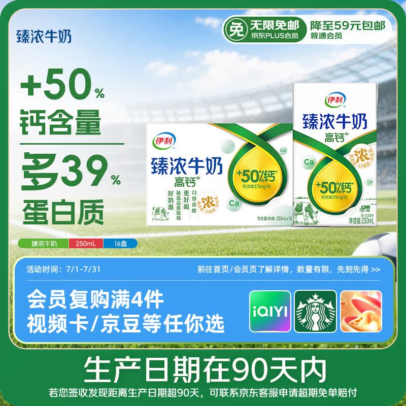 伊利【新鲜日期】臻浓牛奶高钙250ml*16 +50%钙咖啡搭档 礼盒 4月