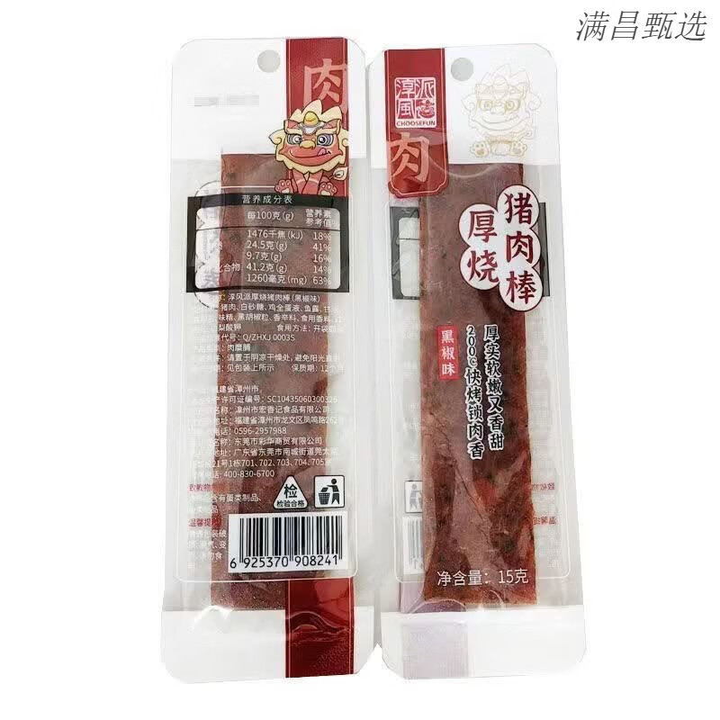淳风派猪肉干独立包装黑椒开袋即食 淳风派猪肉棒20包(口味随机发)