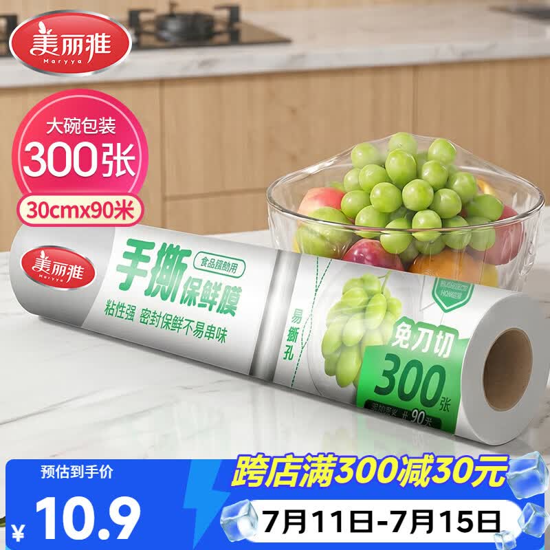 美丽雅点断式一次性保鲜膜大号90米*30厘米 食品级微波炉冰箱适用