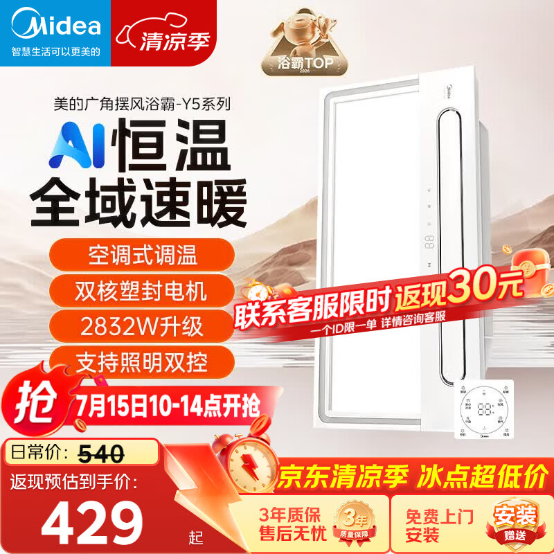 美的（Midea）风暖浴霸云帆系列暖风照明排气一体广角摆风速暖Y5