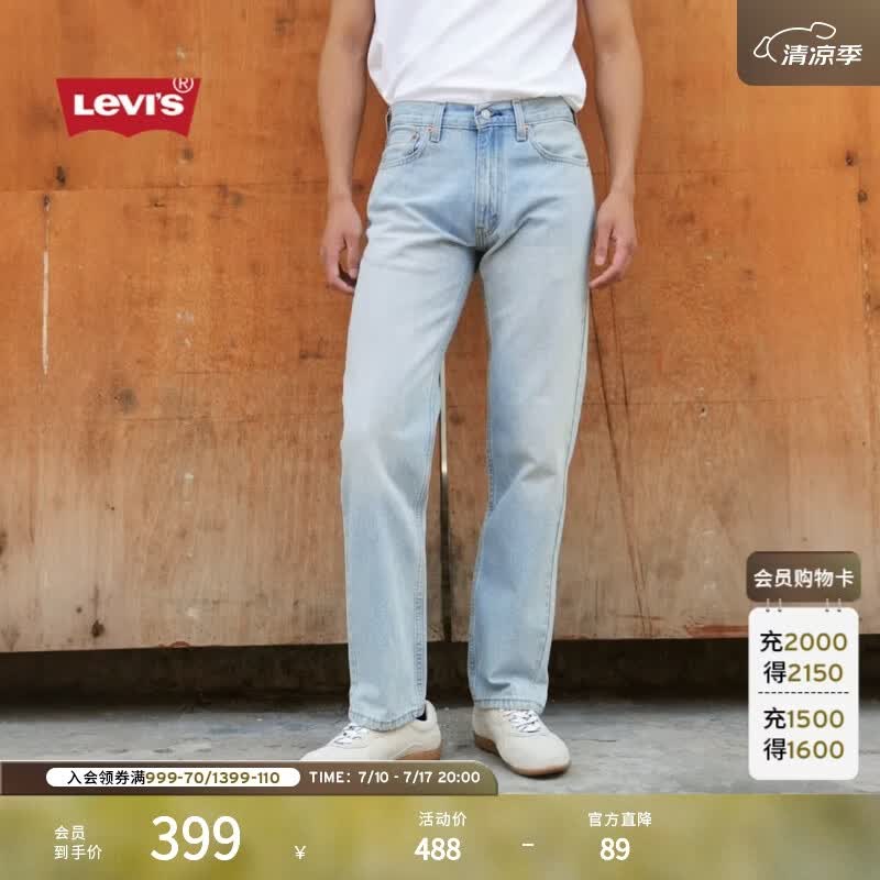 Levi's李维斯26年春夏新款男士美式复古轻通勤555宽松直筒牛仔裤 浅蓝色 32 (32)