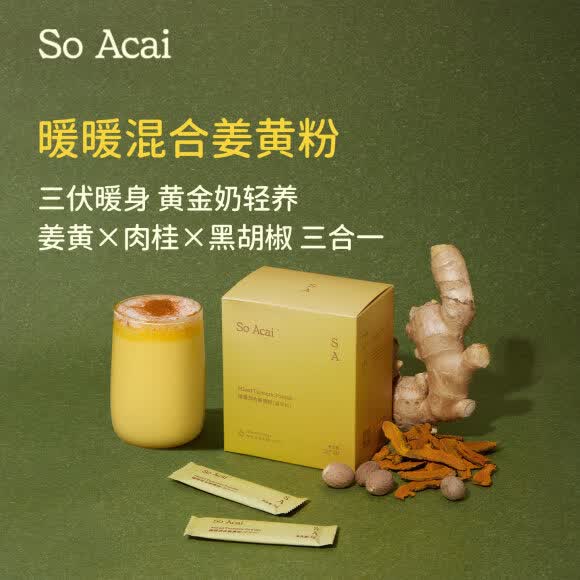 SO ACAI天然食用暖暖混合姜黄粉60g营养早餐即食冲饮剂烘培粉调料