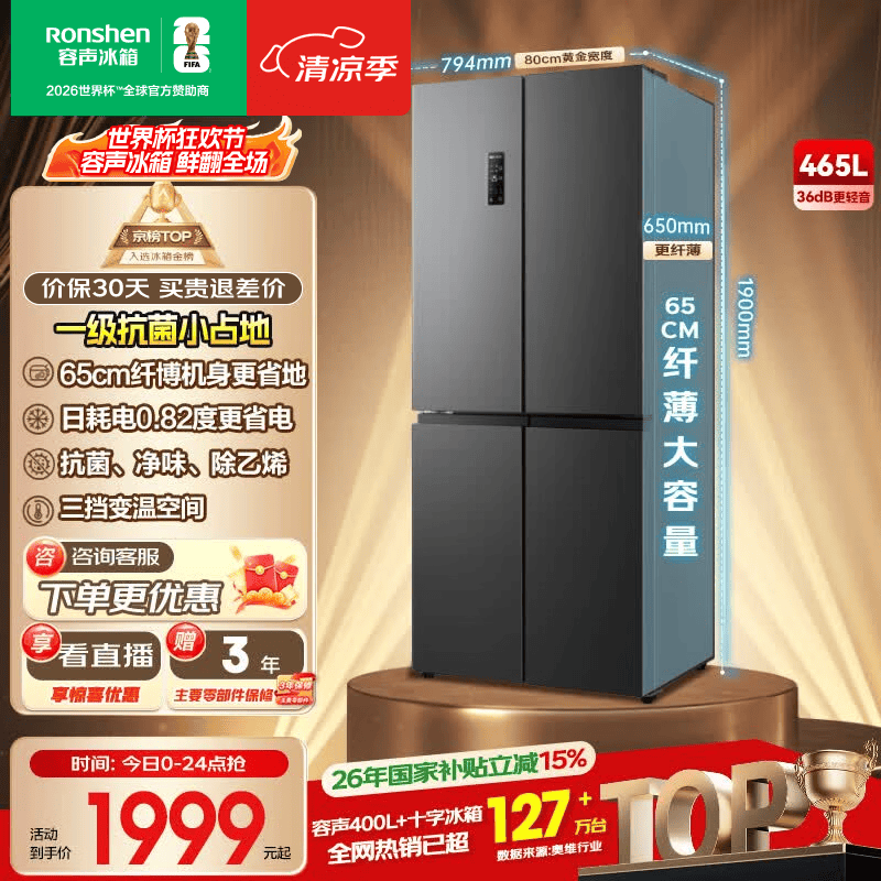 容声旗舰店冰箱 1999元 - 线报酷