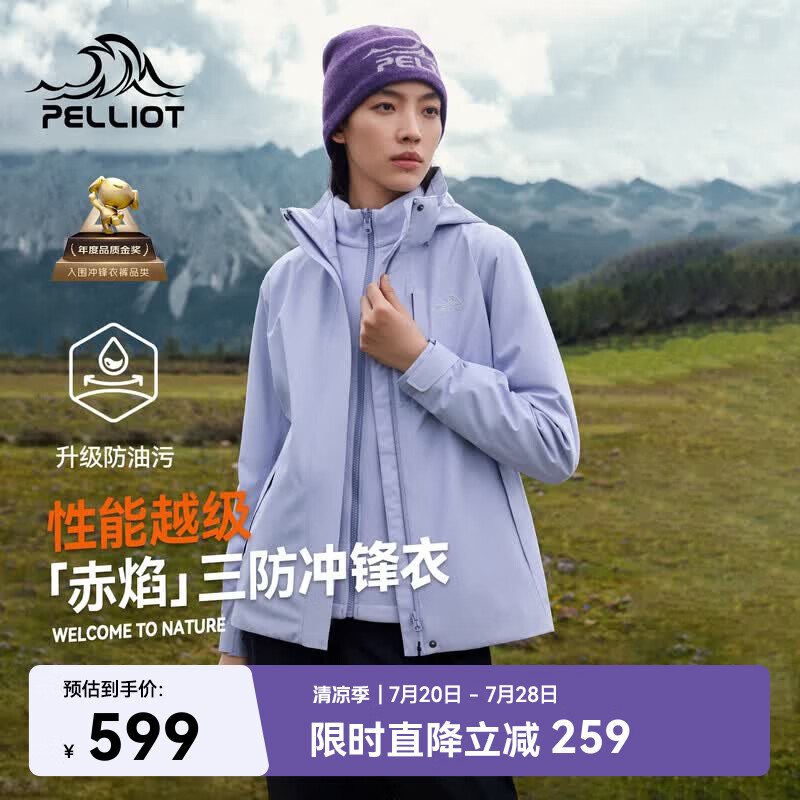 伯希和（Pelliot）【赤焰】冲锋衣三合一男女户外夏季登山防风防水外套125301064紫L