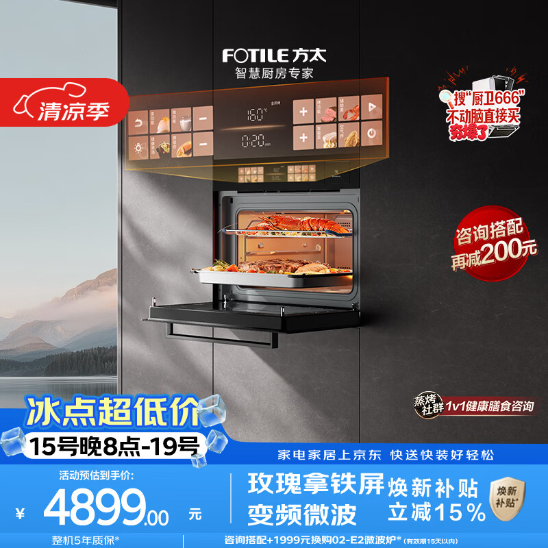 方太【微蒸烤一体机G2P】 玫瑰拿铁屏 陶瓷内胆 51L容量  微蒸烤炖炸五合一 烤贝果