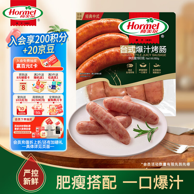 荷美尔（Hormel）台式爆汁烤肠180g冷藏原味烤肠火腿肠烧烤食材