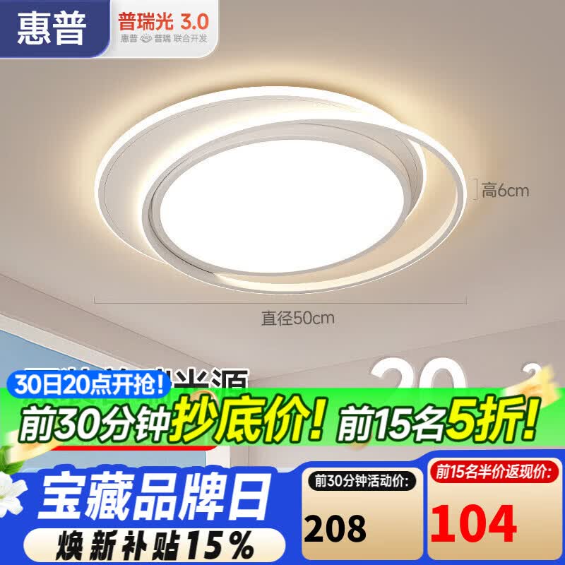 惠普吸顶灯卧室普瑞护眼led书房儿童房中山灯具全屋套餐臻之光