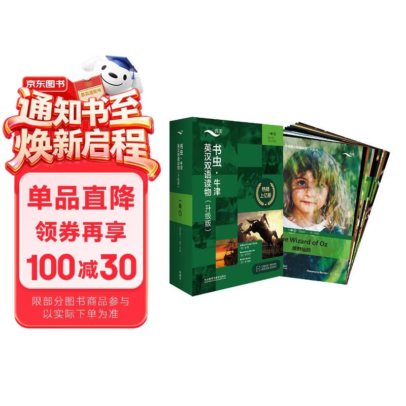 书虫升级版一级1 初一初二 牛津英汉双语读物（套装共11册 附扫码音频、习题答案、读后测评）绿野仙踪 阿拉丁和神灯 猴爪 象人