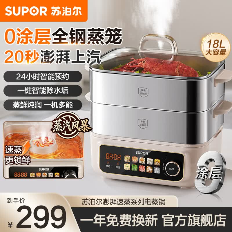 苏泊尔（SUPOR）电蒸锅炖蒸煮一体2层不锈钢多功能锅2026年新款蒸锅家用3-4个人电煮锅电热锅18L大容量多用途锅 18L 【20秒澎湃上汽又快又鲜】