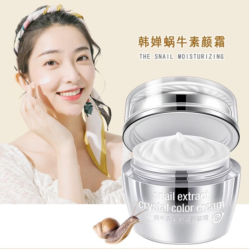 【甄选厂家】蜗牛晶彩修容素颜霜遮瑕保湿隔离霜面霜素颜霜 彩妆 形象美修容美颜霜