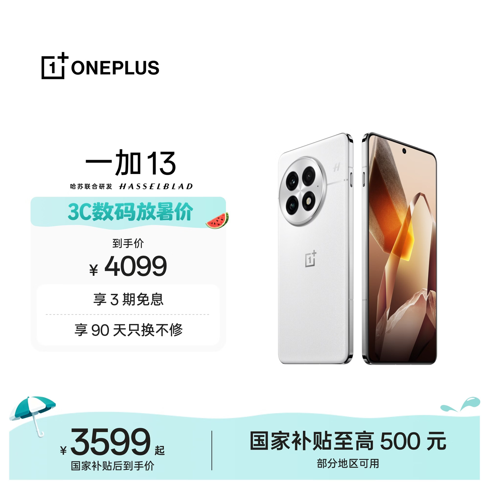 一加 13 16GB+512GB 白露晨曦 oppo 国家补贴 高通骁龙®8至尊版 6000mAh 冰川电池 智能AI游戏5G手机