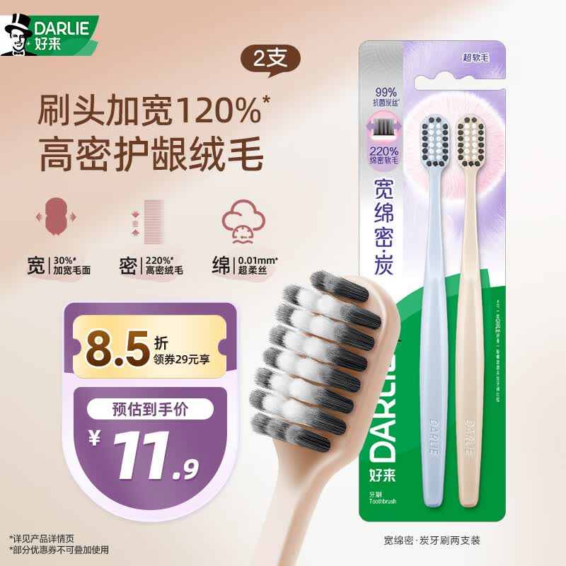 好来（DARLIE）原黑人宽绵密·炭宽头牙刷加宽刷头炭丝抗菌高密绒超柔软毛2支