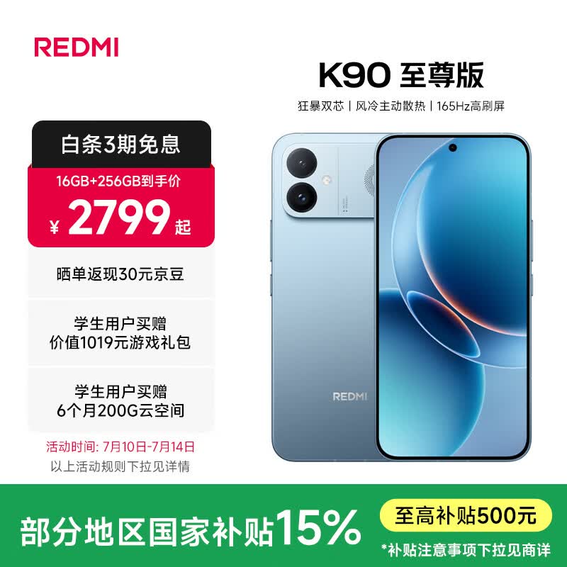 小米（MI）REDMI K90至尊版 红米手机 8550mAh大电池 165Hz超高刷屏幕 红米5G 学生电竞游戏小米手机  天际蓝 16GB+512GB 官方标配
