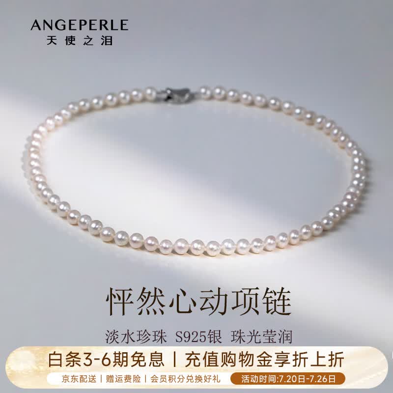 天使之泪淡水珍珠项链经典款S925银6-7mm近正圆强光生日礼物送老婆送女友
