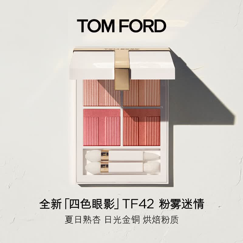 TOM FORD璀璨流光限定TF眼影盘42灵动碎钻闪片 气质显色生日礼物送女友