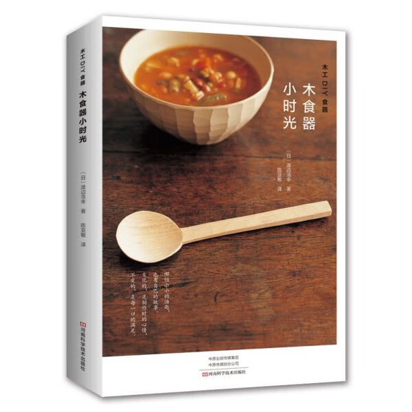木工DIY食器(木食器小时光)