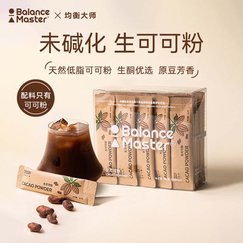 BALANCE MASTER均衡大师生可可粉未碱化无添加糖纯低脂热巧克力100g（20条装）