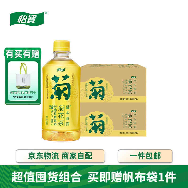 怡宝至本清润菊花茶/柠檬茶/酸梅汤/茅根竹蔗枇杷炖梨水果饮料 果汁 2箱菊花茶 450mL*15瓶 26.2月起产