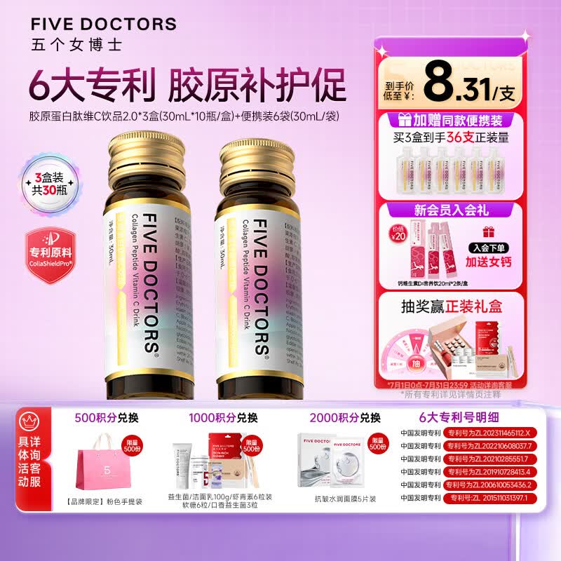 五个女博士鱼胶原蛋白肽维c小分子口服液态饮品EGCG升级肽2.0官旗店官方正品 【经典肽2.0】 10瓶*3盒 +6袋便携装