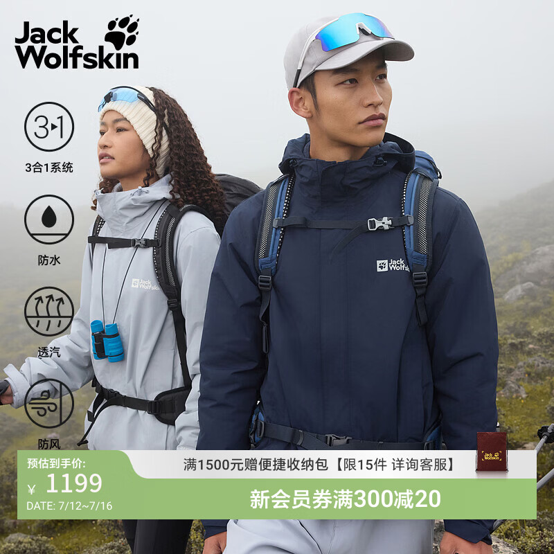 jackWolfskin狼爪春季新款CRUSH'IN情侣抓绒内胆三合一冲锋衣外套5012776 宝蓝色/1010 XL