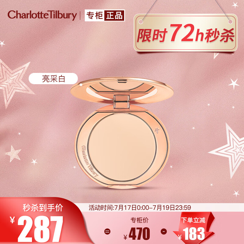Charlotte Tilbury【露思同款】恒雾蜜粉饼#1亮采白8g 定妆蜜粉 CT小金盘 生日礼物