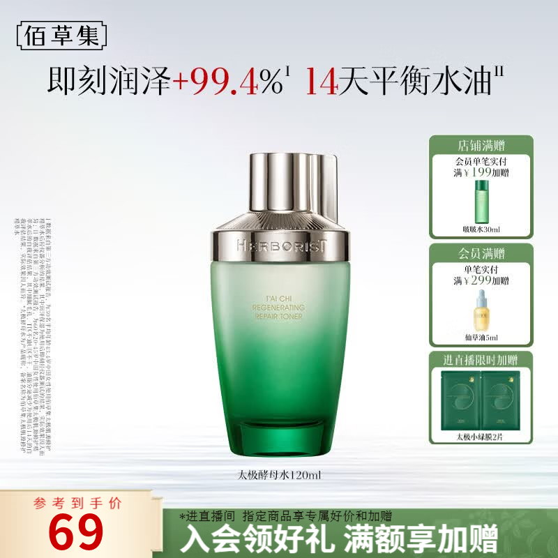 佰草集太极肌源啵啵水酵母水修护精华紧致补水保湿爽肤水送女友生日礼物 【尝鲜】酵母水120ml