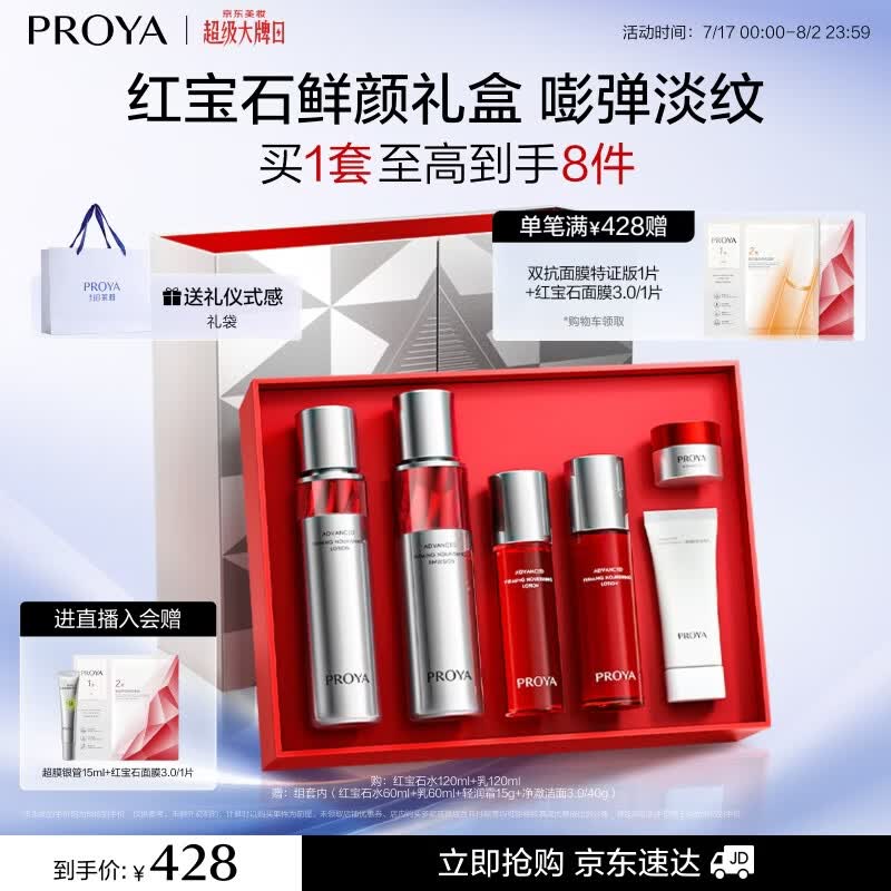 珀莱雅红宝石水乳套装护肤品套装礼盒抗皱紧致化妆品套装七夕礼物送女友