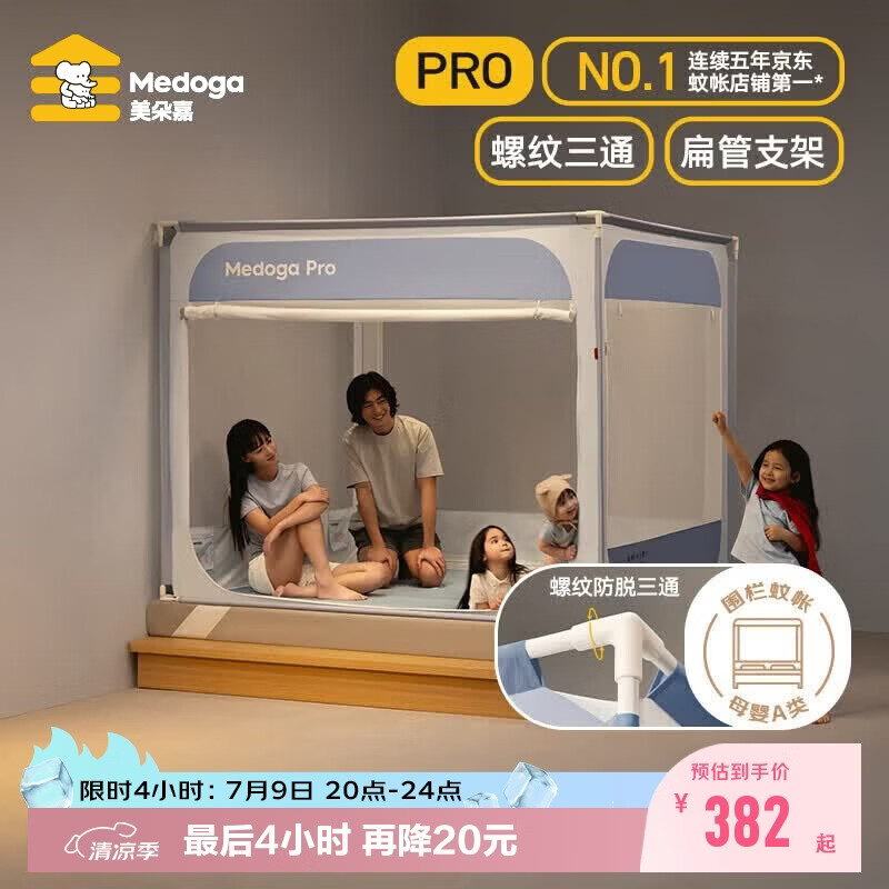 美朵嘉【安睡舱Pro3】婴儿防摔蚊帐床围栏1.8x2米家用蓝色【螺纹三通】