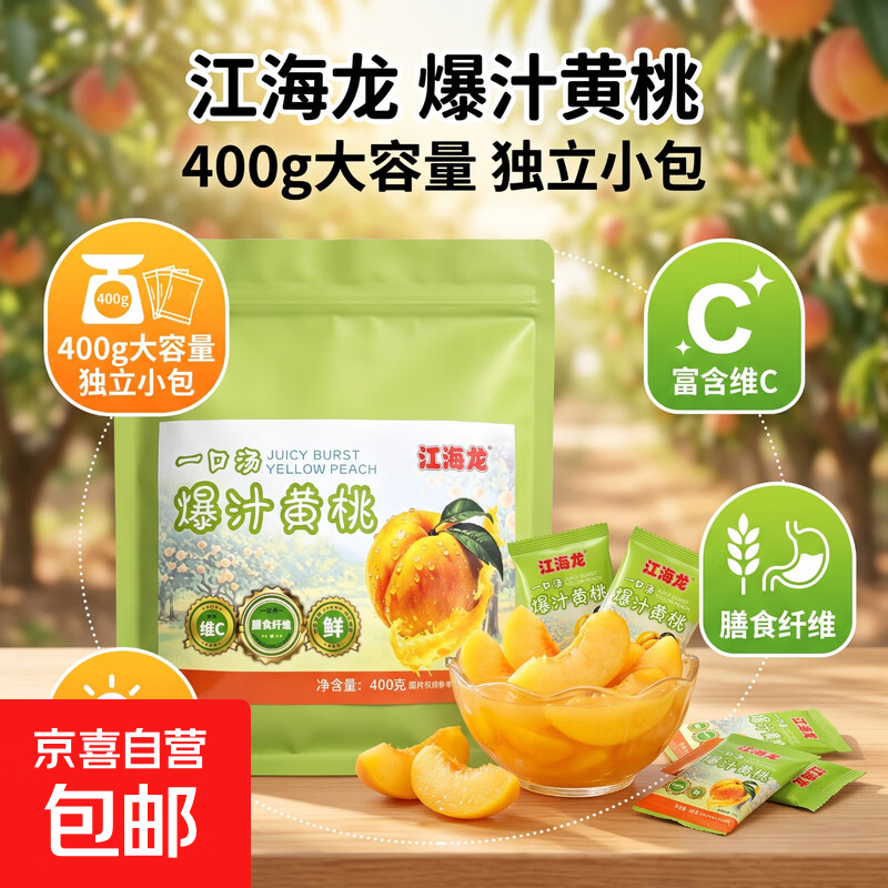 糖水爆汁黄桃罐头独立包装开袋即食蜜饯水果罐头零食厚切400g速食 【真空独立包装】爆汁厚切黄桃 400g*2袋
