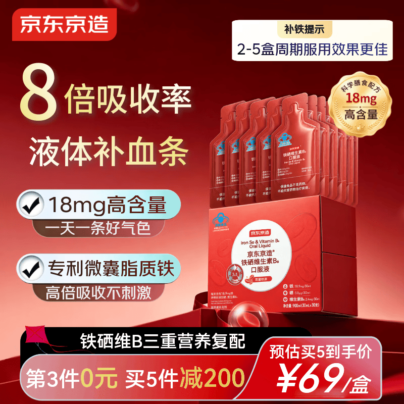 京东京造补铁口服液30条/盒补气血18mg高含量铁剂改善贫血睡眠养生营养品