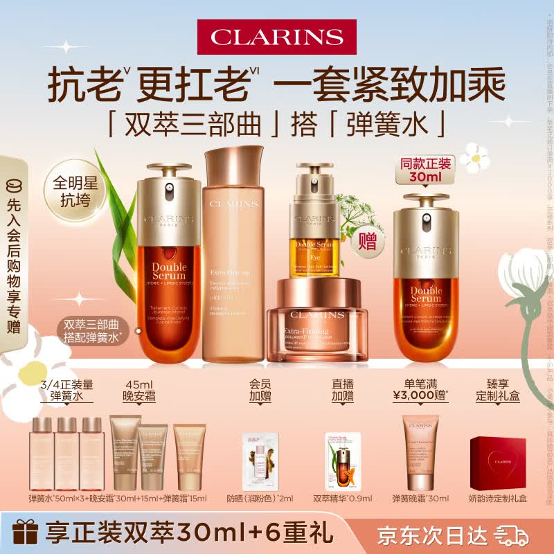 娇韵诗护肤品套装双萃精华50ml眼霜20ml面霜50ml水200ml抗皱生日礼物