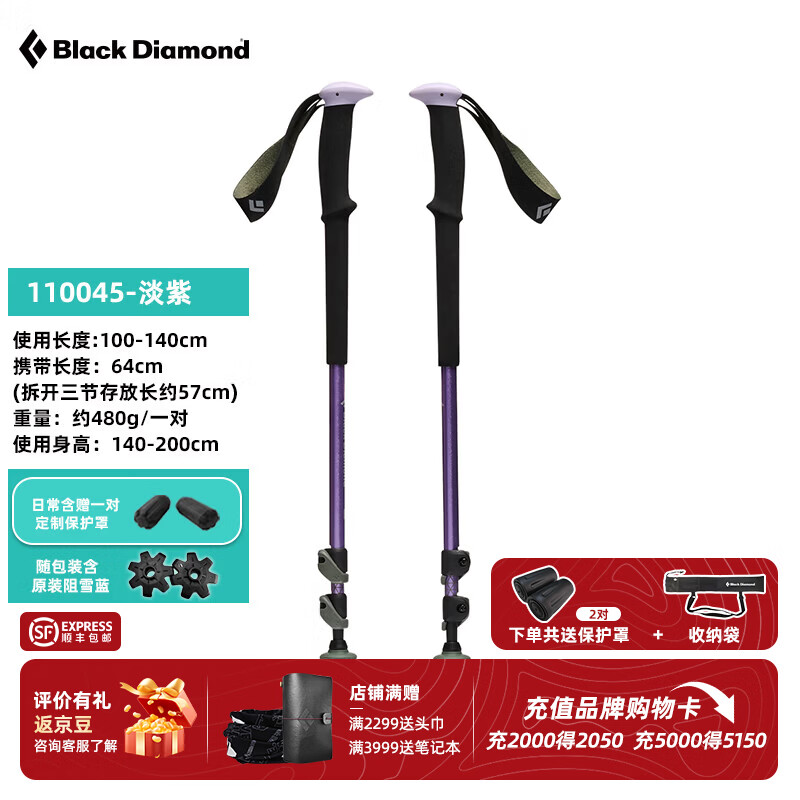 Black Diamond黑钻BD户外登山杖铝合金手杖爬山徒步伸缩拐杖装备男女通用110045 淡紫色】-重约480g/对