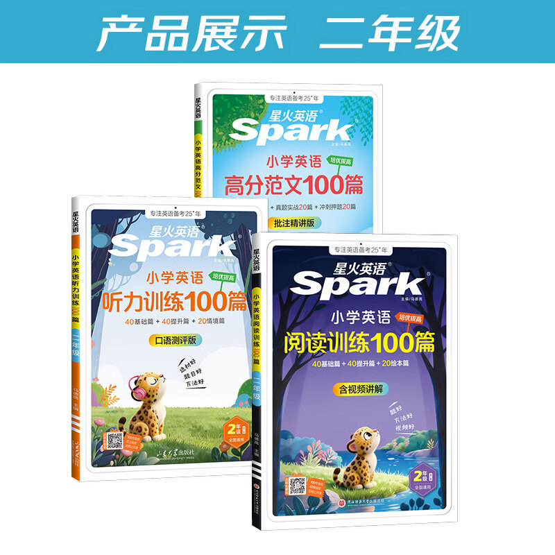 抖音同款】星火小学英语阅读100篇+听力训练+写作高分范文100篇强化训练小学英语专项训练 高分3件套】听力100篇+阅读100篇+高分范文 六年级
