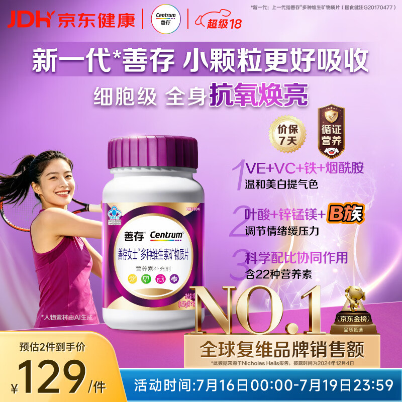 善存女士复合维生素 B族烟酰胺多种VDCEK2叶酸铁B12 高吸收紫瓶120粒