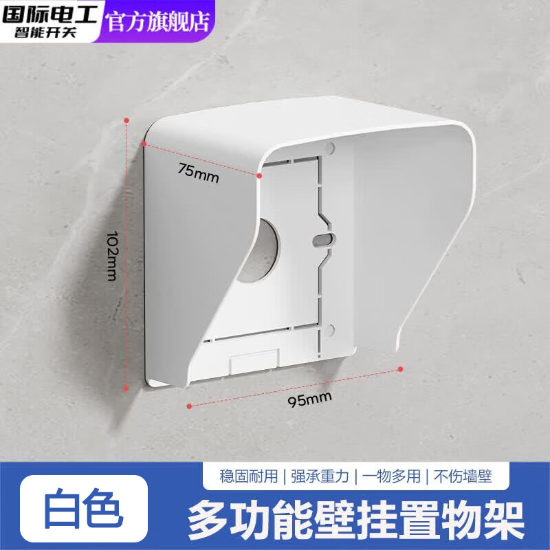 国际电工摄像头支架免打孔家用墙上置物架路由器机顶盒放置室内外监控支架 白色【摄像头支架】