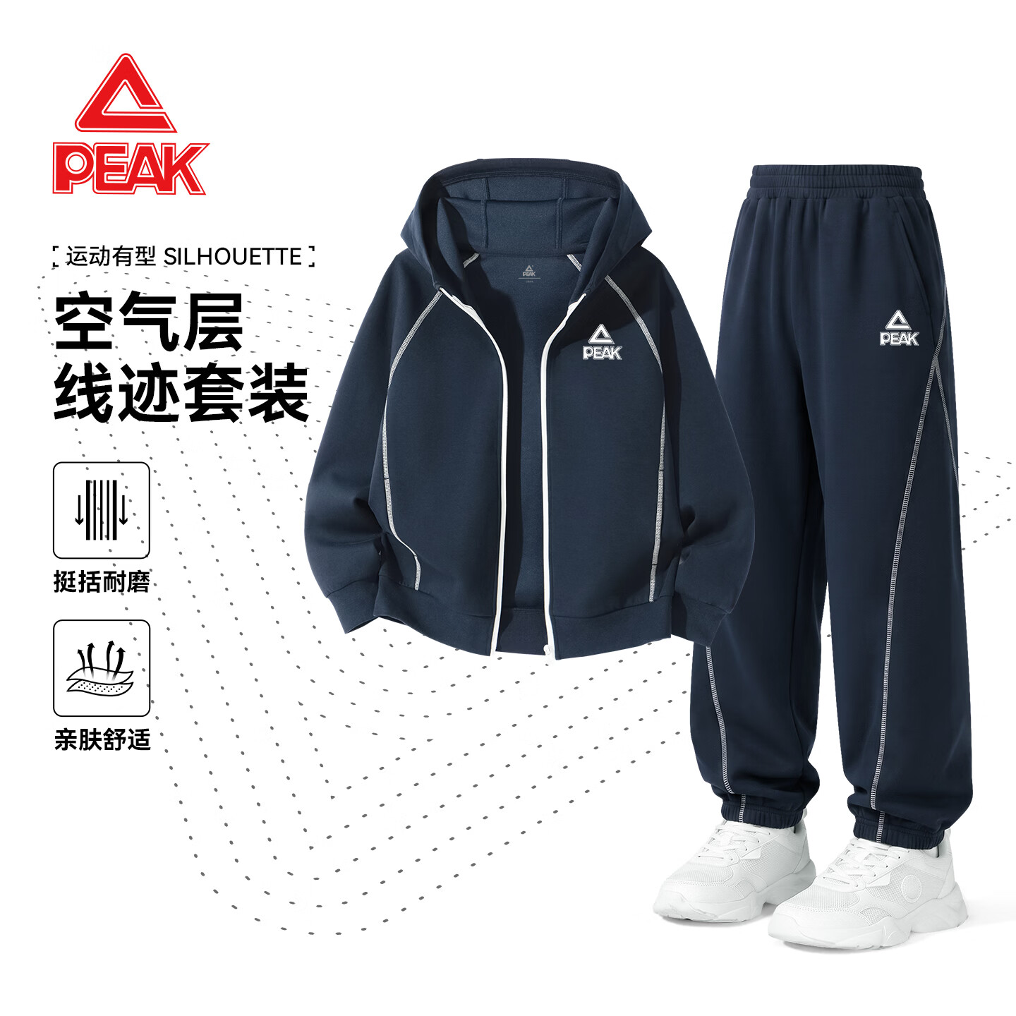 匹克童装儿童运动套装秋季2026新款男童连帽线迹外套中大童休闲两件装 藏蓝/标白硅胶-藏蓝/标白硅胶 空气层外套+空气层卫裤 160