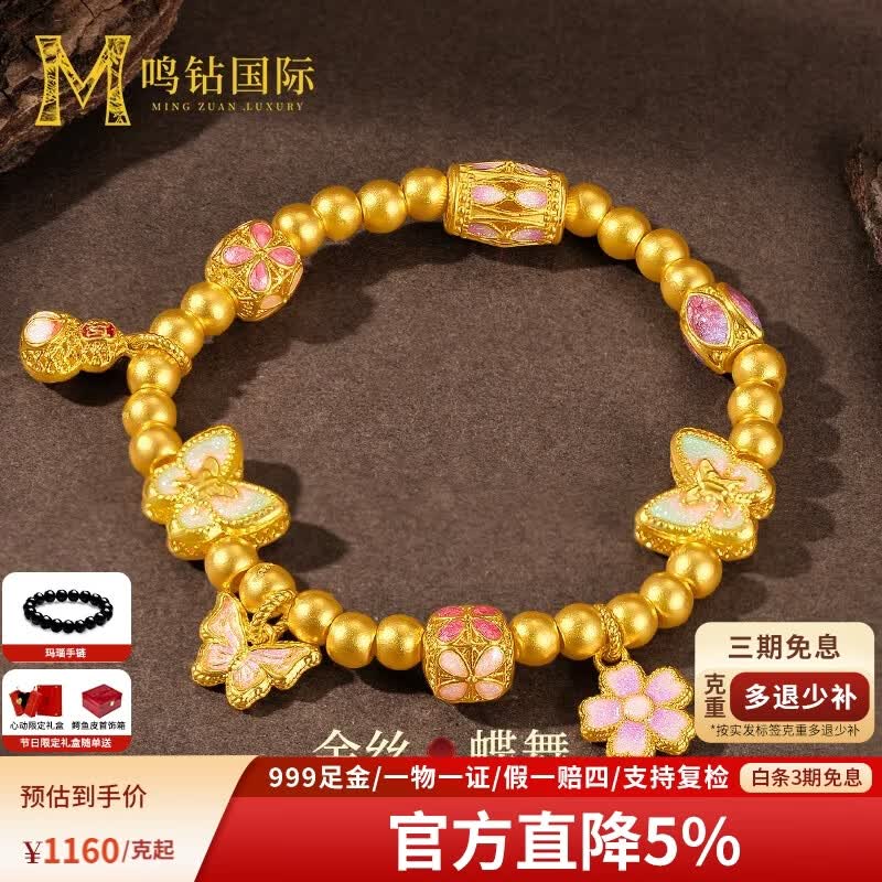 鸣钻国际蝴蝶黄金手链女足金999珐琅彩金手串转运珠手饰生日礼物 【古法蝴蝶黄金手链】【宫廷珐琅】