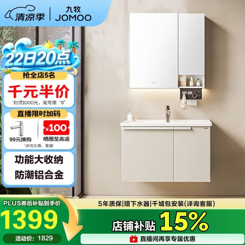 九牧（JOMOO）浴室柜 陶瓷一体盆铝合金洗手盆柜组合大收纳80cm A2750-74AT-1