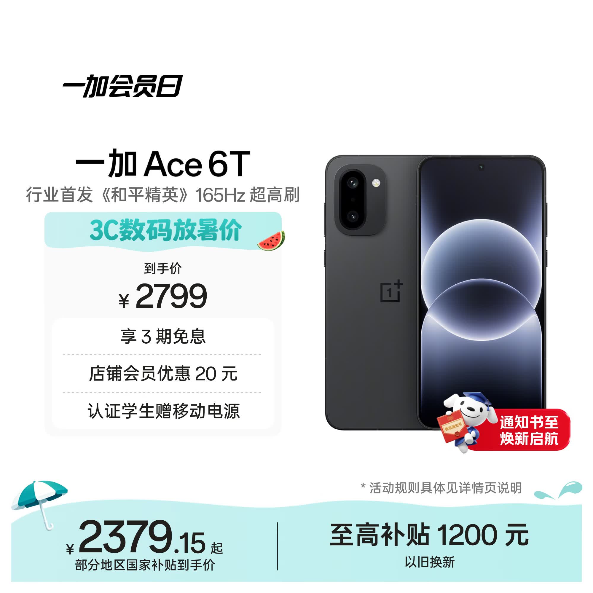 一加 Ace 6T 12GB+256GB 闪速黑 oppo 第五代骁龙 8 165Hz 超高刷电竞屏 学生游戏拍照手机 国家补贴