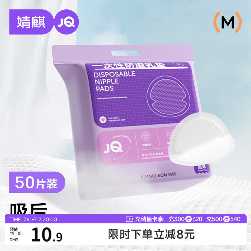 婧麒（JOYNCLEON）防溢乳垫哺乳期防漏一次性超薄透气隔奶垫溢奶乳贴 Jyp59311