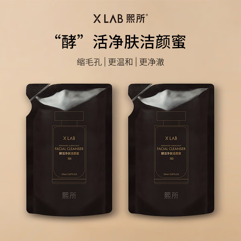 熙所华熙生物洗面奶洁面洁颜蜜卸妆清洁洗脸送礼【女生礼物】 【洁面囤货装】洗面奶替换装150ml*2